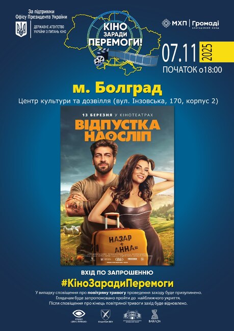 Инициативата "Вечер на кино" ще се състои на 7 ноември в Болград