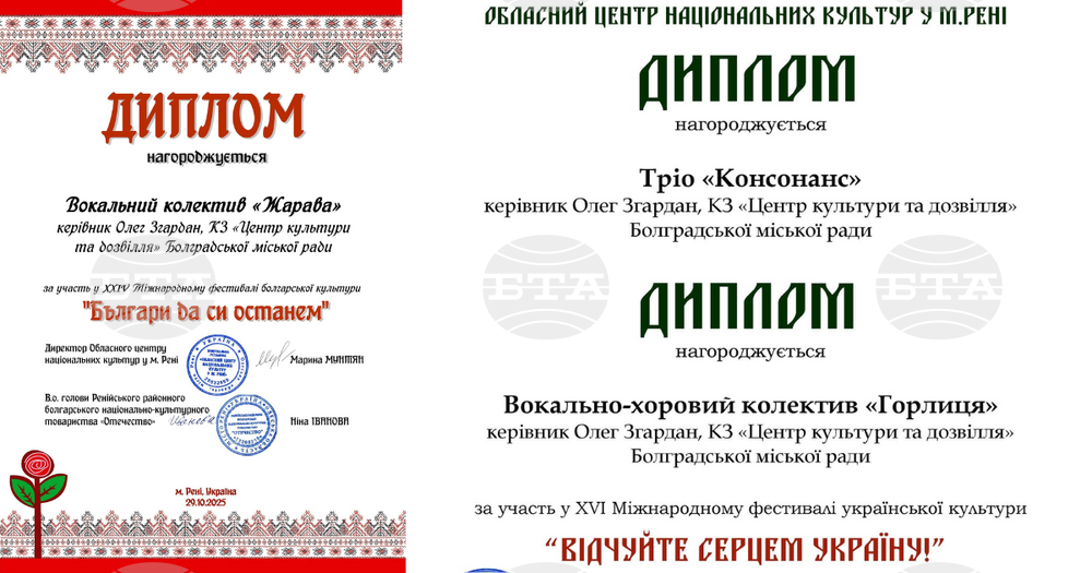 Три български състава от украинския град Болград бяха отличени на фестивалите „Почувствай Украйна със сърцето“ и „Българи да си останем“