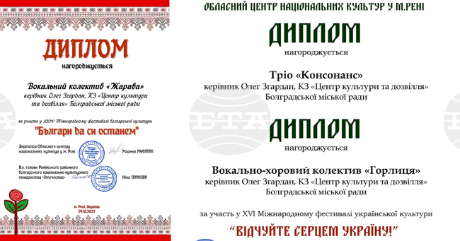 Три български състава от украинския град Болград бяха отличени на фестивалите „Почувствай Украйна със сърцето“ и „Българи да си останем“
