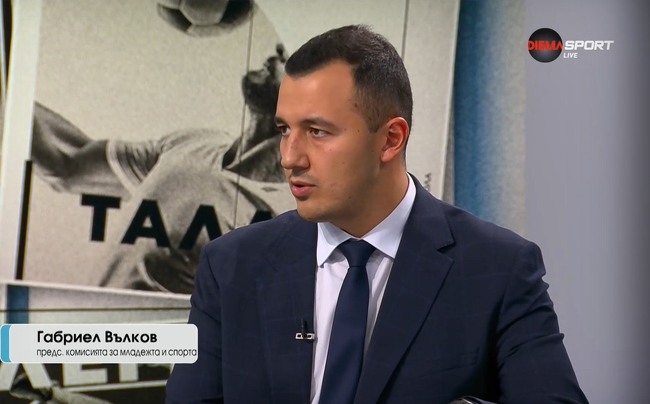 Габриел Вълков: Законът срещу футболното хулиганство ще върне нормалните хора на стадиона
