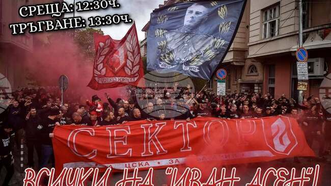 Феновете на ЦСКА организират шествие преди дербито с Левски