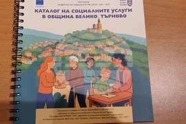 Велико Търново - конференция - резидентна грижа