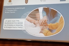 Велико Търново - конференция - резидентна грижа