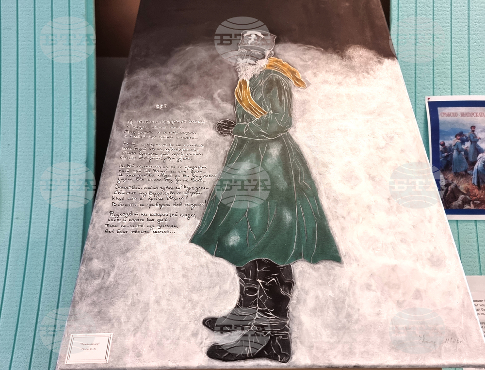 Брезник - Сръбско-българска война - изложба