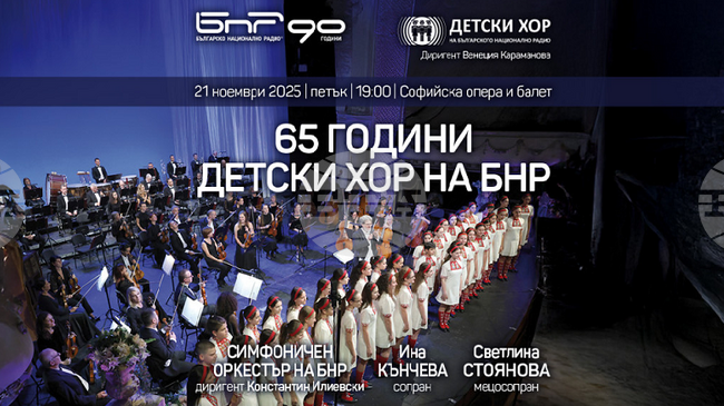 Детският радиохор празнува с радиосимфониците, Светлина Стоянова и Ина Кънчева