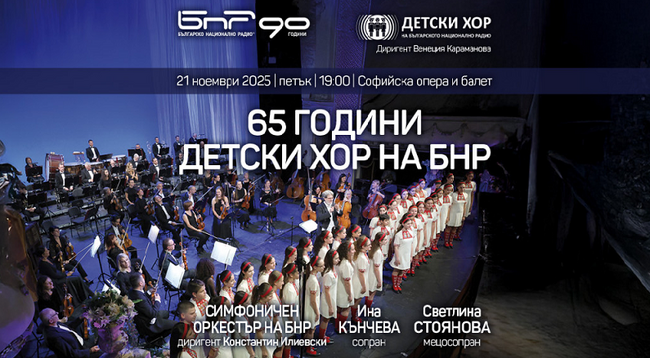 Детският радиохор празнува с радиосимфониците, Светлина Стоянова и Ина Кънчева