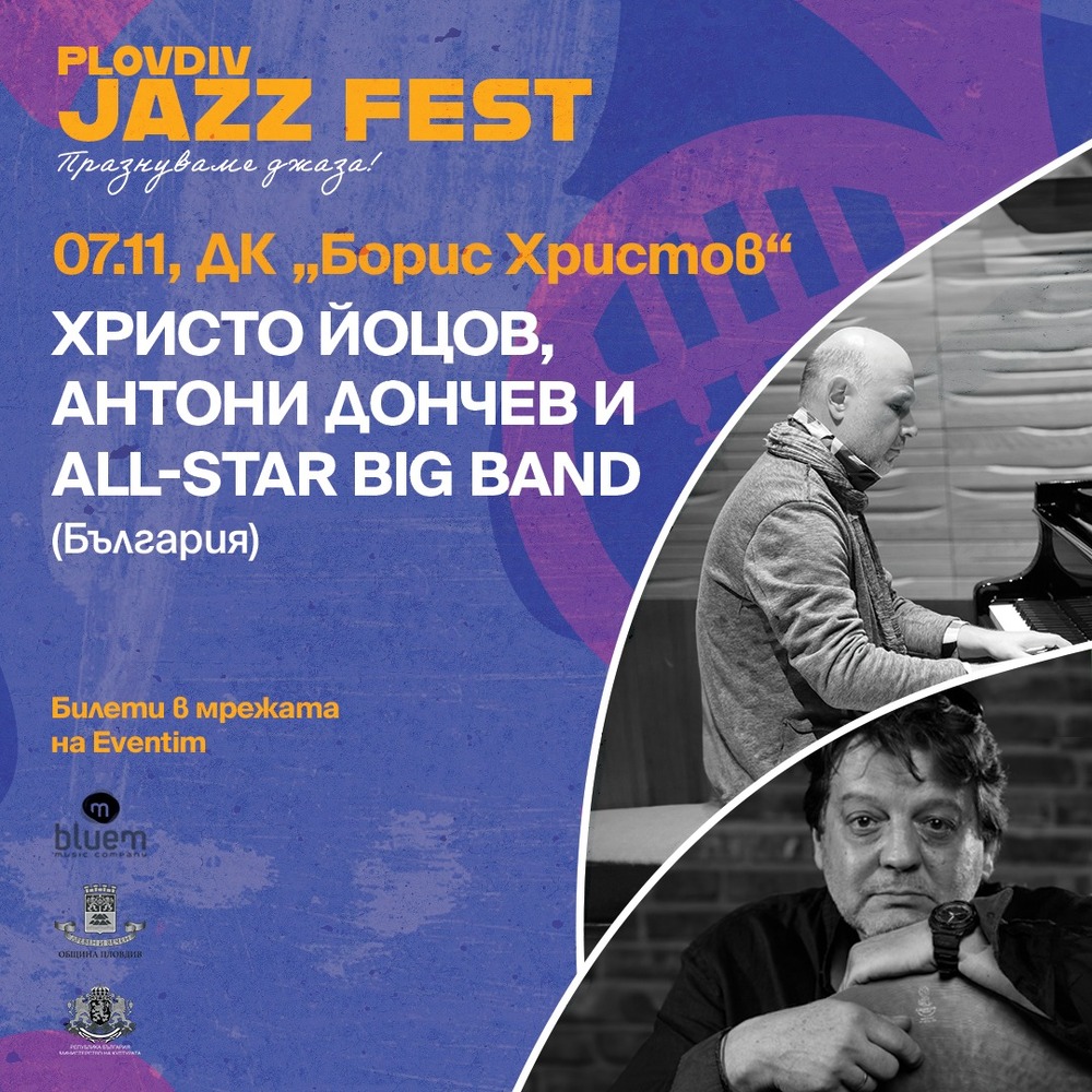 Единадесетото издание на Plovdiv Jazz Fest започва тази вечер
