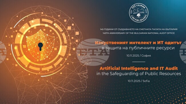 Сметната палата организира конференция за ролята на изкуствия интелект в проверката на публичните финанси