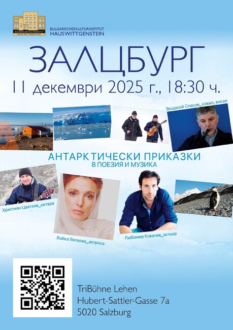 Поетично-музикалният спектакъл „Антарктически приказки“ ще бъде представен във Виена днес
