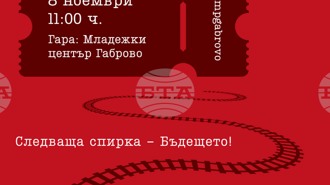 Младежкият парламент – Габрово организира неформален кариерен семинар "Билет за университет“