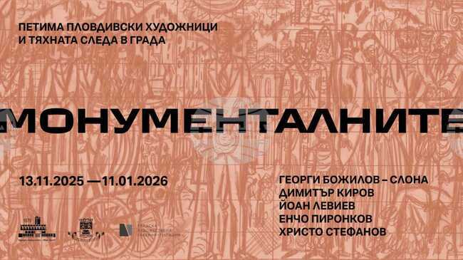 Пловдивски художници, оставили ярка следа в българското изобразително изкуство, ще бъдат почетени в мащабна изложба