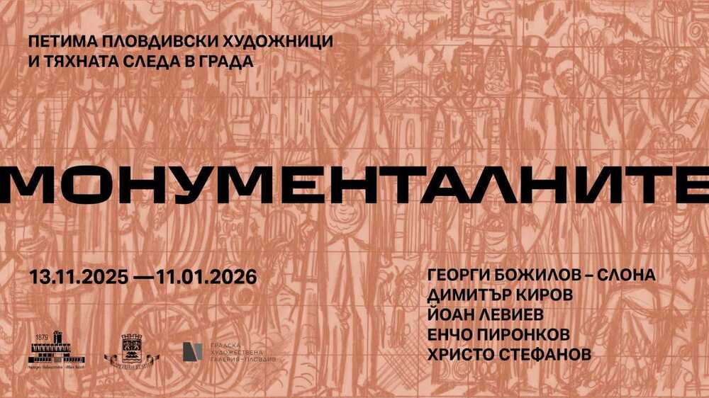Пловдивски художници, оставили ярка следа в българското изобразително изкуство, ще бъдат почетени в мащабна изложба