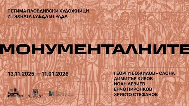 Пловдивски художници, оставили ярка следа в българското изобразително изкуство, ще бъдат почетени в мащабна изложба