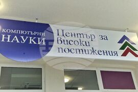 Бургас - Професионална гимназия по компютърно програмиране и иновации - Център за високи постижения - откриване
