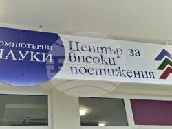 Бургас - Професионална гимназия по компютърно програмиране и иновации - Център за високи постижения - откриване