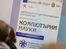 Бургас - Професионална гимназия по компютърно програмиране и иновации - Център за високи постижения - откриване