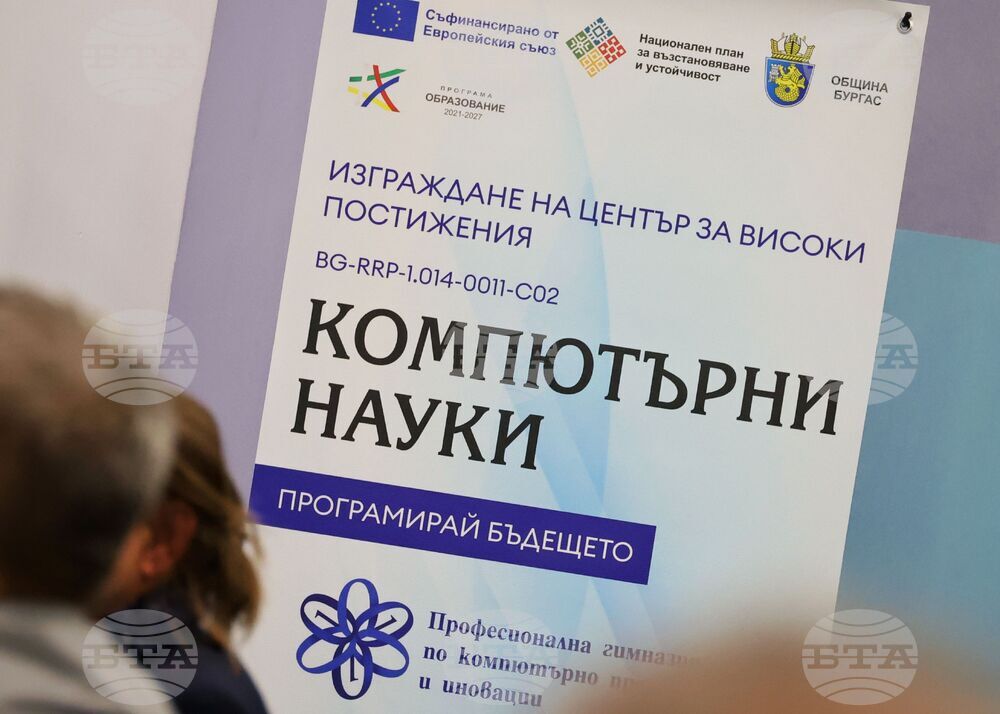 Бургас - Професионална гимназия по компютърно програмиране и иновации - Център за високи постижения - откриване