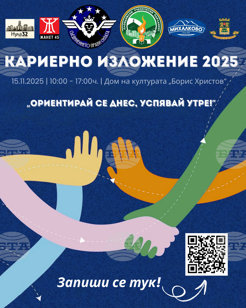 Младежи от Пловдив организират кариерно изложение „Ориентирай се днес, успявай утре“ и помагат на гимназисти в изборът им на кариера 