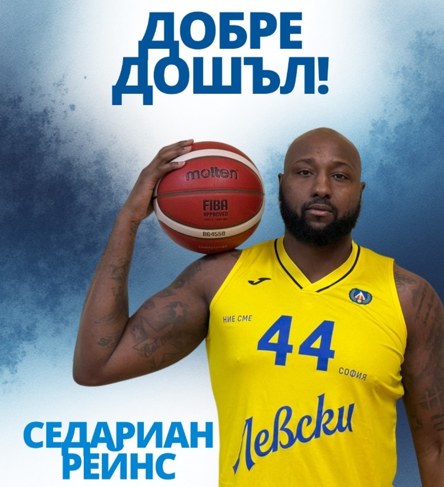 Баскетболният Левски привлече добре познат в България американец