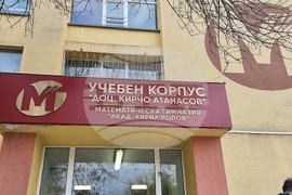 Пловдив - Математическа гимназия - директор - интервю
