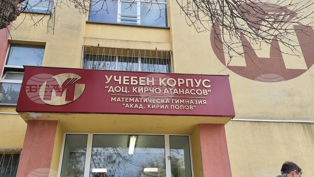 Пловдив - Математическа гимназия - директор - интервю