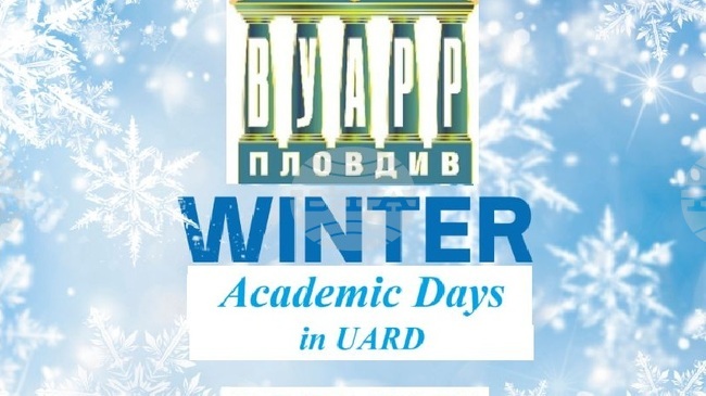 Зимни академични дни във ВУАРР