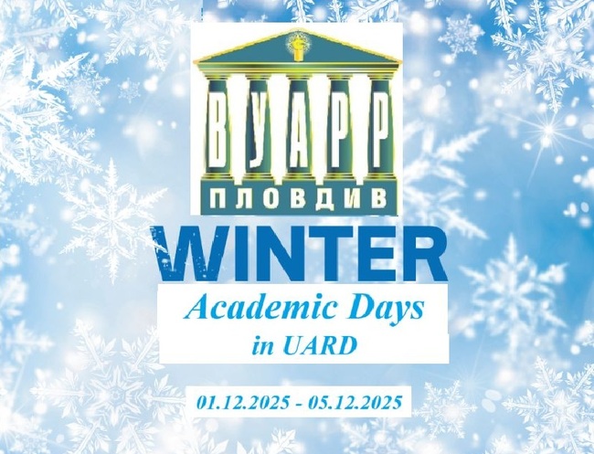 Зимни академични дни във ВУАРР