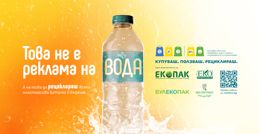 Община Стара Загора се солидаризира с кампанията за реклама на разделното събиране на отпадъци