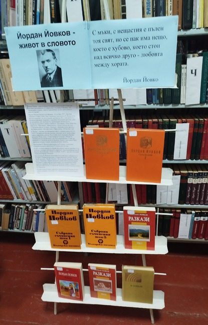 В библиотеката "Св. св. Кирил и Методий" в молдовския град Тараклия подготвиха книжна изложба "Йордан Йовков - живот в словото"