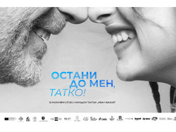 Известни български актьори и техните дъщери подкрепят на месеца на мъжкото здраве, визия – организатори