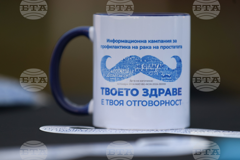 Кампания за профилактика на рака на простатата