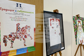 НБУ - „Моята българска бродирана риза“ - конкурс - награждаване