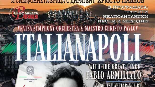 Симфониета - Враца гостува в София с "Италия, Наполи" и тенора Фабио Армилиато 