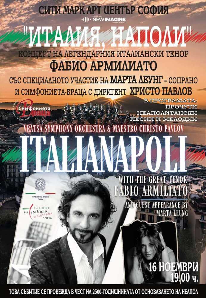 Симфониета - Враца гостува в София с "Италия, Наполи" и тенора Фабио Армилиато 