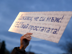 Кампания за профилактика на рака на простатата