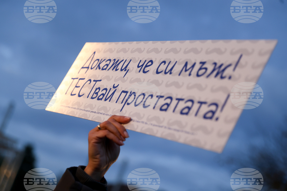 Кампания за профилактика на рака на простатата