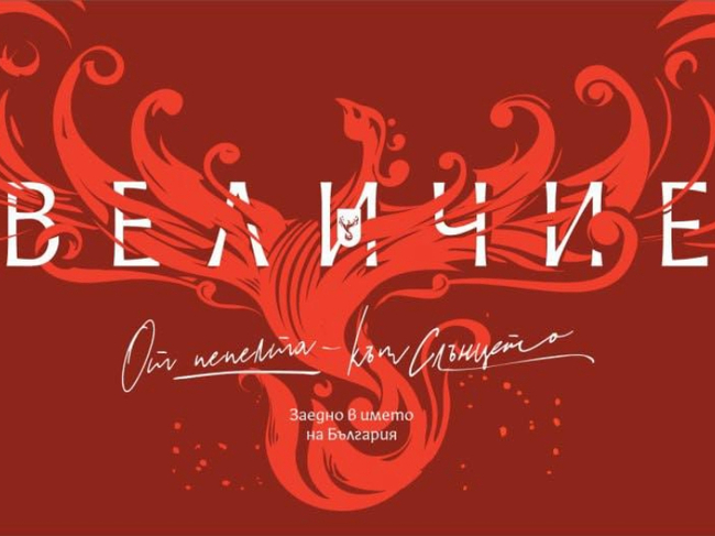  ПП „Величие“: Българската демокрация е подложена на натиск. Ще потърсим защита от международните институции 