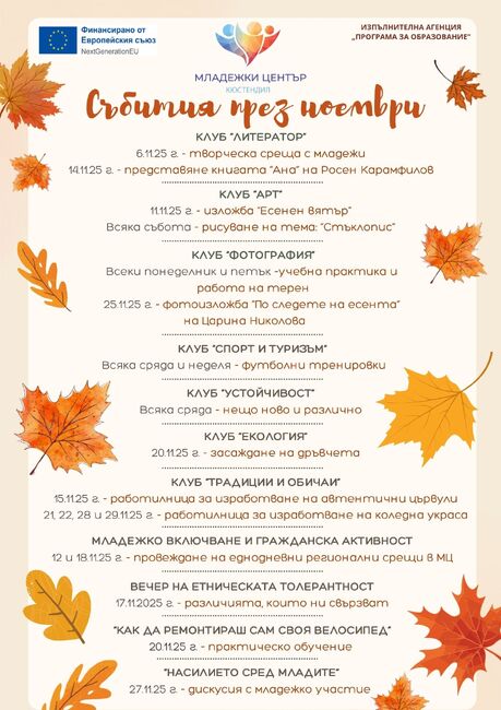 Събития в Младежки център Кюстендил