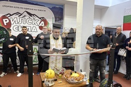 Самоков - зала по вдигане на тежести “Рилска сила”