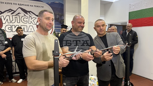 В Самоков бе открита зала по вдигане на тежести, в която ще тренират децата от клуб "Рилска сила"