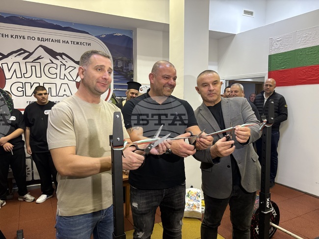 Самоков - зала по вдигане на тежести “Рилска сила”