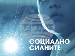 Филмът „Социално силните“ представя ученици на учителя Теодосий Теодосиев, снимка – екип