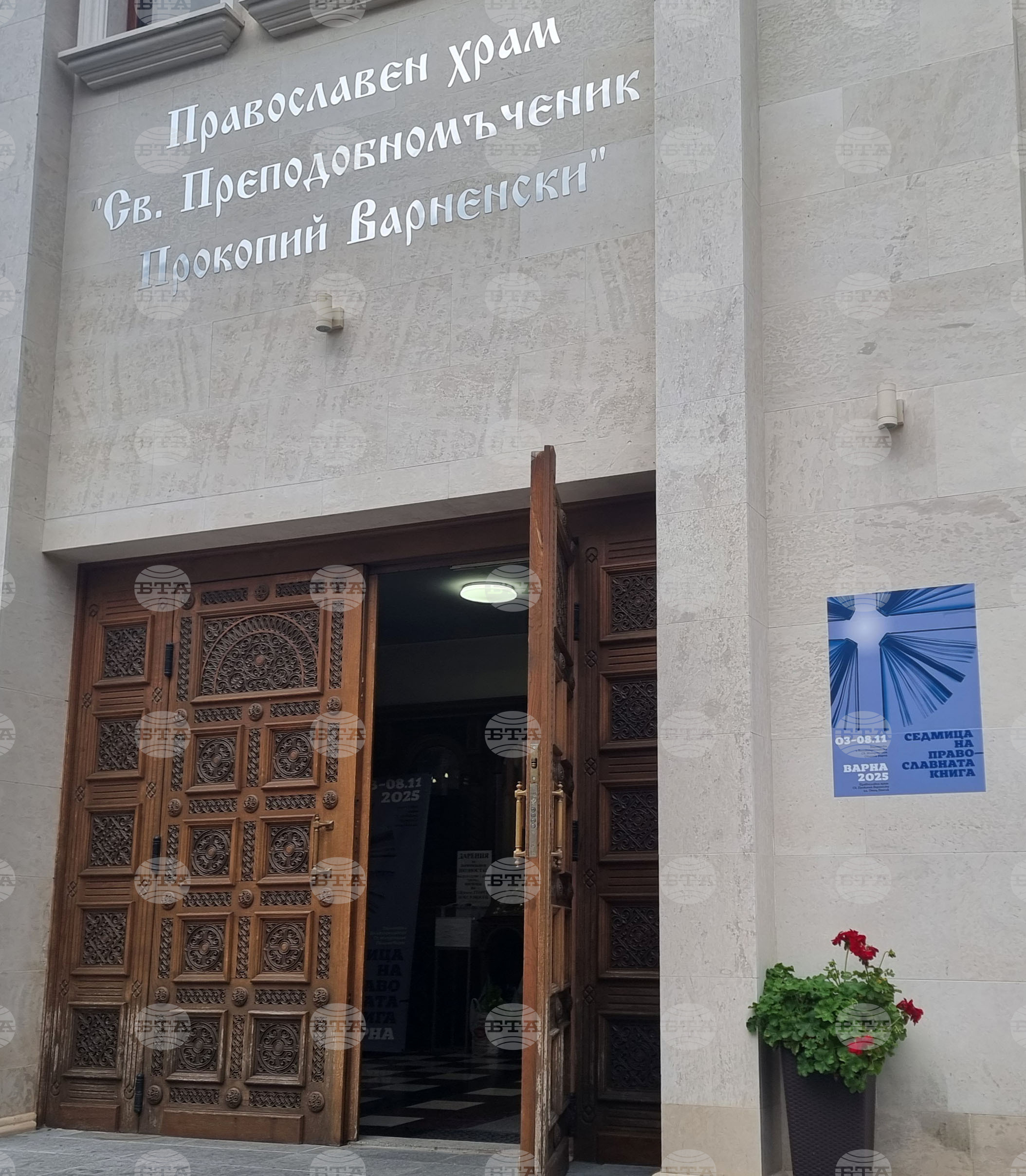 Варна - Седмица на православната книга