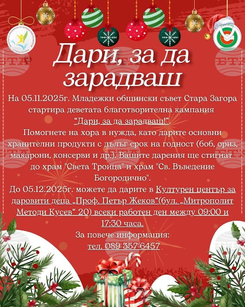Младежкият общински съвет в Стара Загора организира великденска благотворителна кампания "Дари, за да зарадваш"