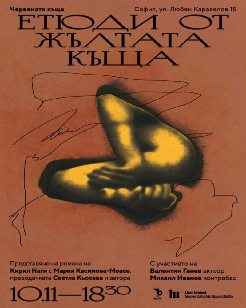 Представяне на книгата “Етюди от жълтата къща” от Кирил Наги ще се състои днес в София 