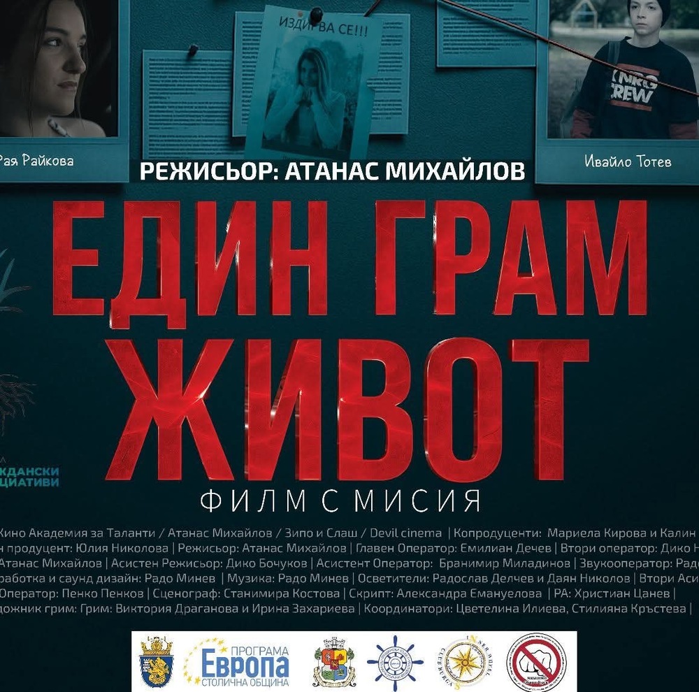 Филмът "Един грам живот" ще има специална премиера в Плевен