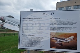Ямбол - изтребител МиГ-17 - експониране на открито