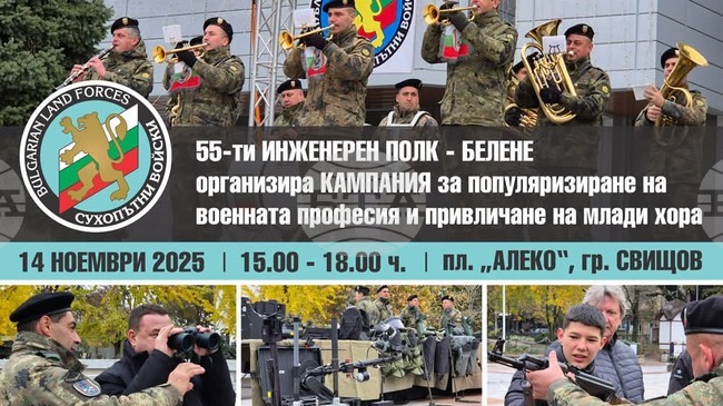 Кампания за популяризиране на военната професия организират в Свищов