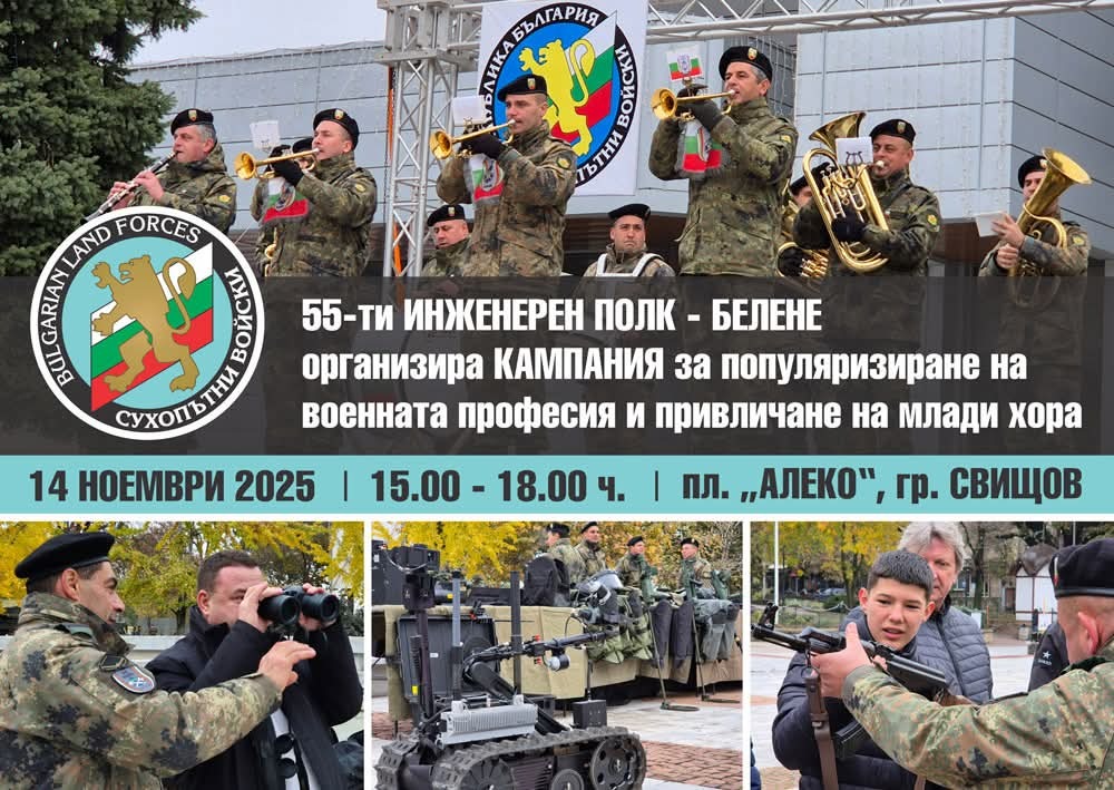 Кампания за популяризиране на военната професия организират в Свищов