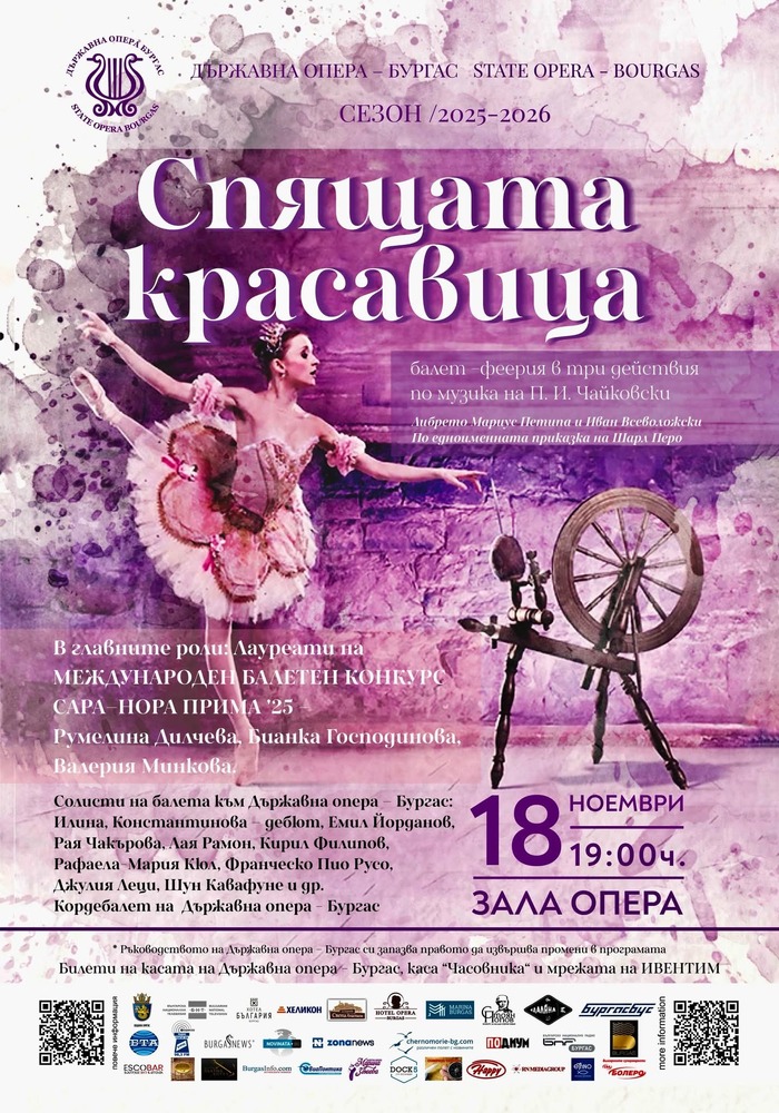 Балетът "Спящата красавица" ще се играе на 18 ноември в Държавна опера - Бургас